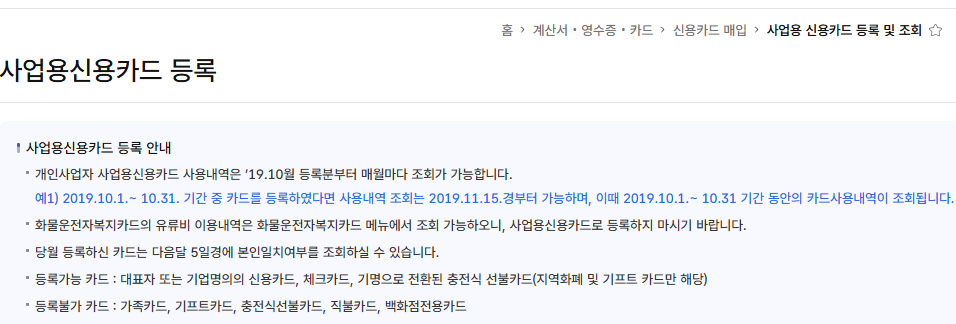 사업용 신용카드 등록