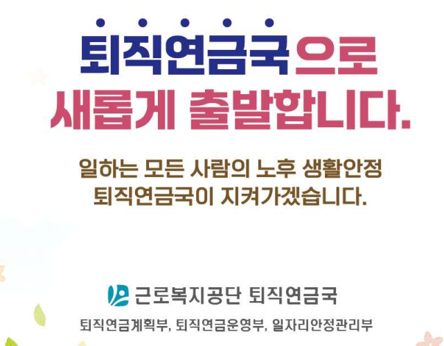 근로복지공단 퇴직연금국