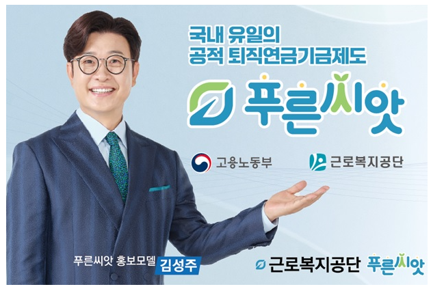 중소기업퇴직연금기금제도 푸른씨앗