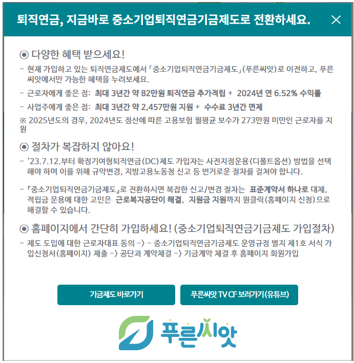 퇴직연금 기금제도