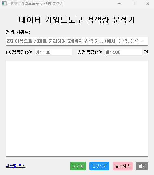 네이버 키워드도구 검색량 분석기
