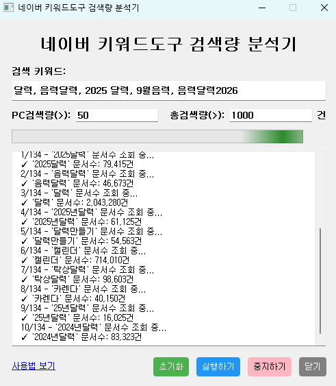네이버 키워드도구 키워드 검색량 조회 분석기