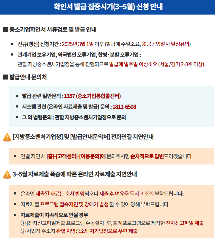 확인서 발급 집중시기 신청 안내