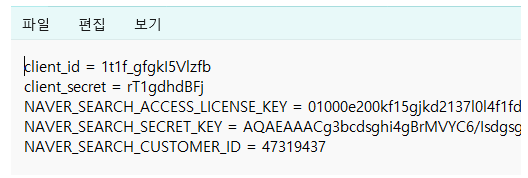 네이버 검색 API 키 및 검색광고 API 키 입력