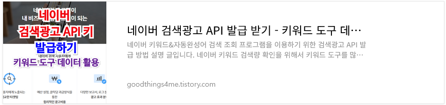 네이버 검색광고 API (검색량 조회용)