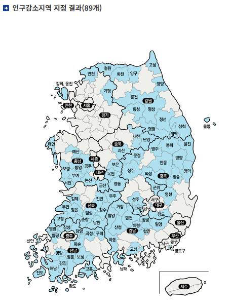 인구감소지역 89개 지정