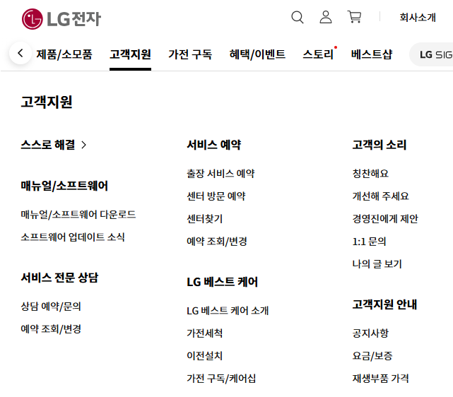 LG전자 AS 예약