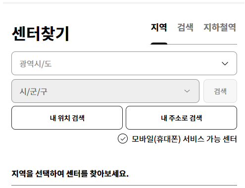 지역 센터 찾기