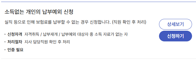 소득없는 개인의 납부예외 신청
