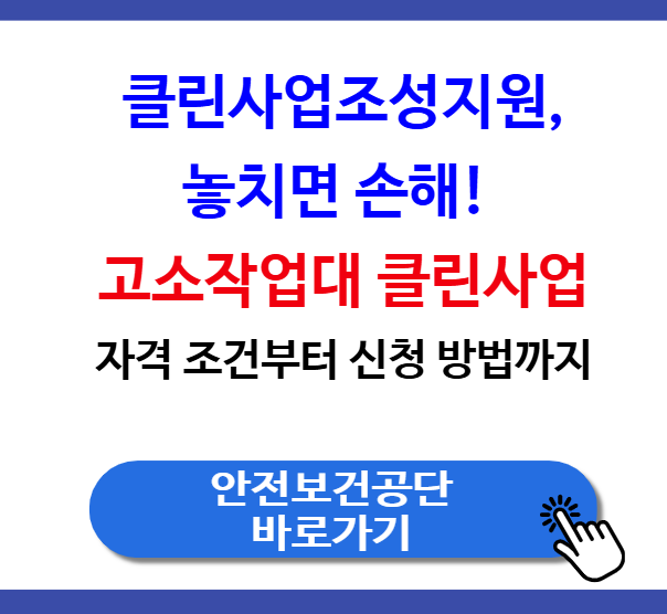 고소작업대 클린사업장조성지원