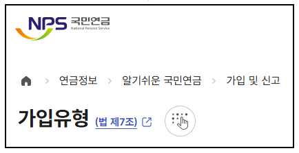 국민연금 가입유형
