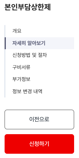 본인부담상한제