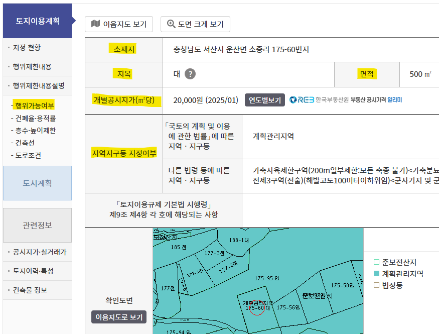 토지이용계획 확인하기