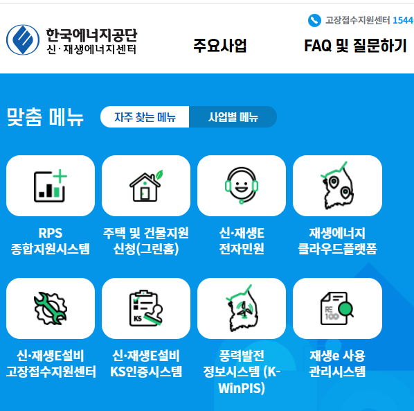 한국에너지공단 신재생에너지센터