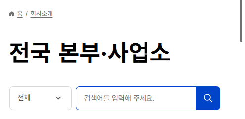 한전 전국 본부 사업소 찾아보기