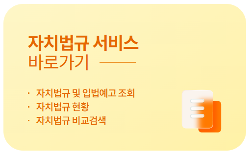 태양광 발전 개발행위 관련 자치법규서비스 바로가기