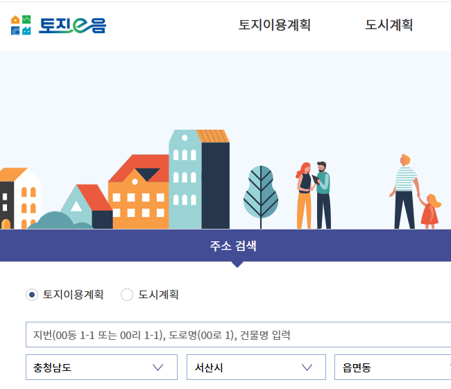 토지이음 토지이용계획 열람