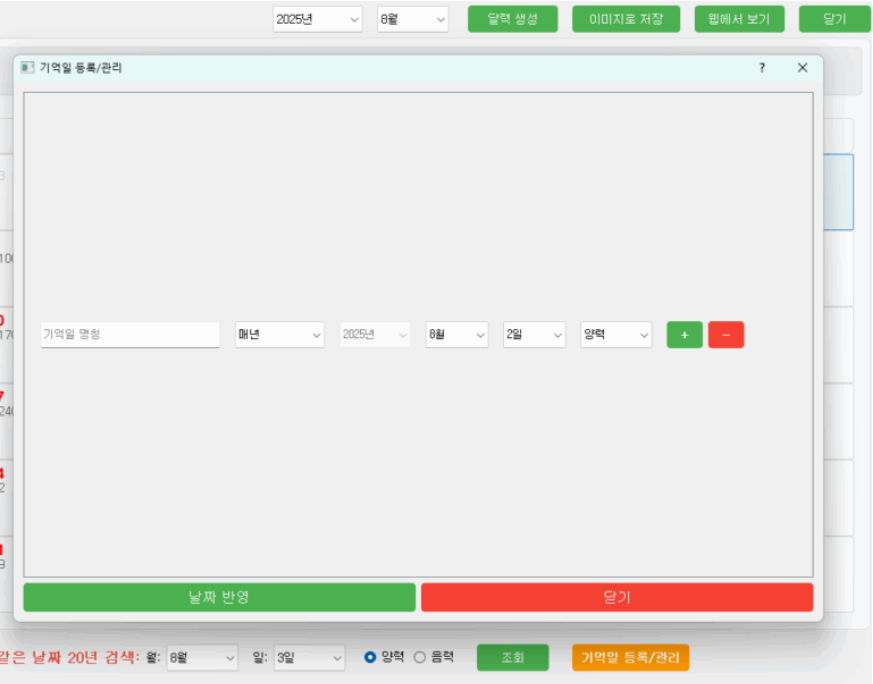 새로운 기념일 추가