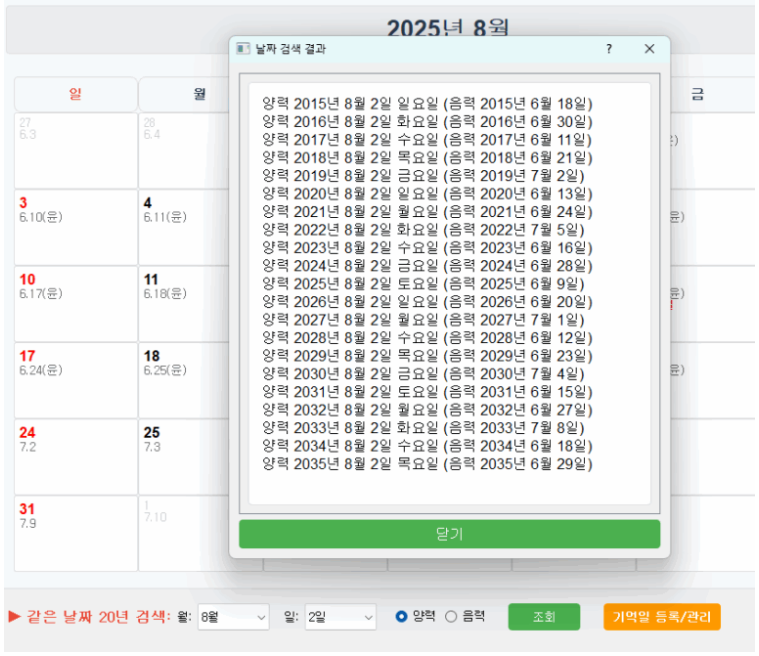 같은 날짜 20년 검색