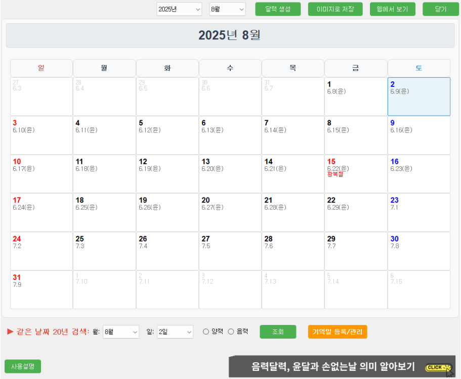 양력음력 달력 프로그램