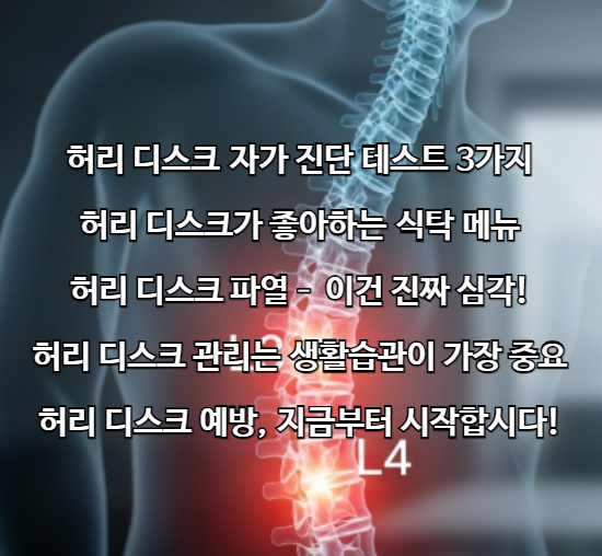 허리 디스크 자가진단, 디스크 파열