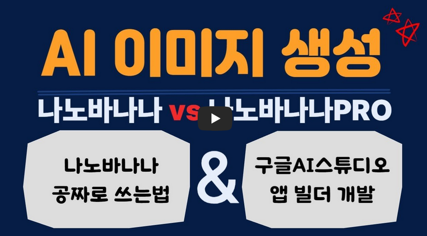 나노 바나나 AI 이미지 활용