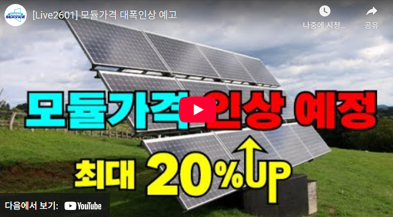 태양광 모듈 가격