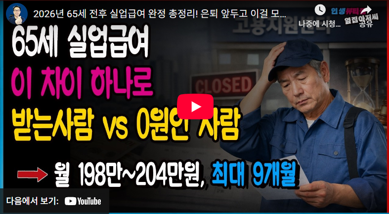 65세 이상 실업급여
