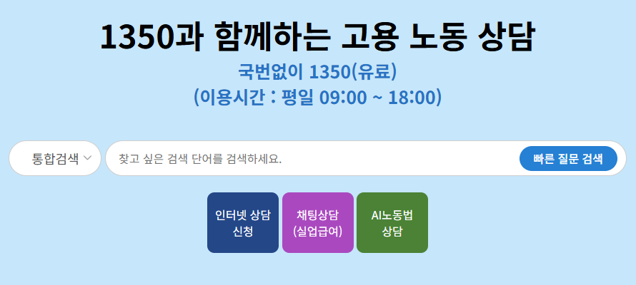 65세 이상 실업급여 고용노동부 상담센터