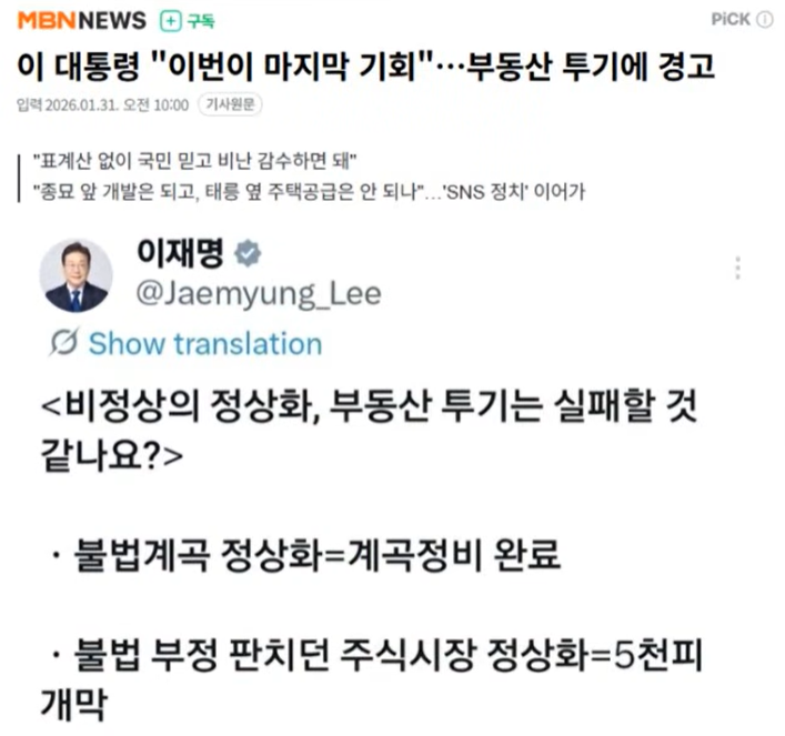 "이번이 마지막 기회?" 부동산 정상화