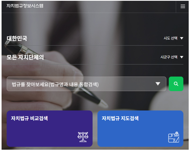 태양광 발전 사업 관련 자치법규정보시스템