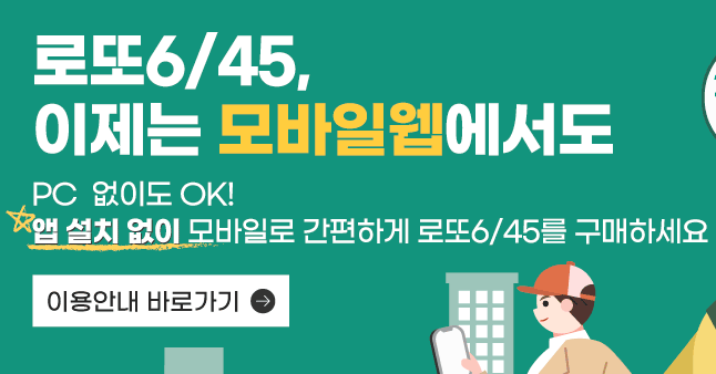 온라인 로또 구매방법 모바일 5천원 