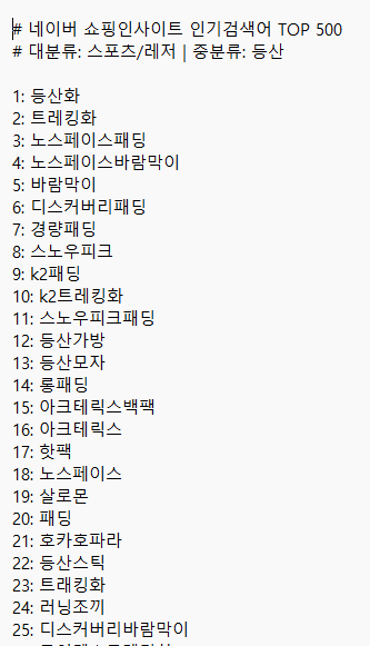 네이버 쇼핑인사이트 카테고리 인기검색어 500 텍스트