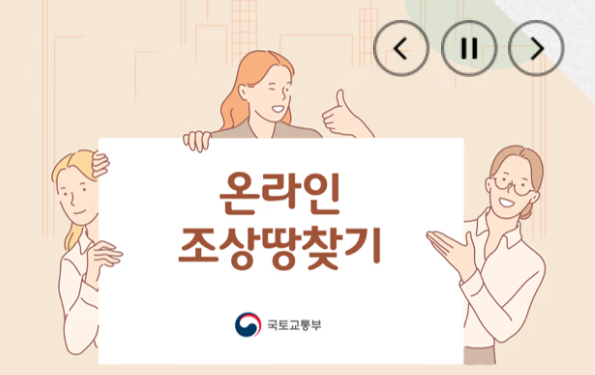 조상 땅 찾기