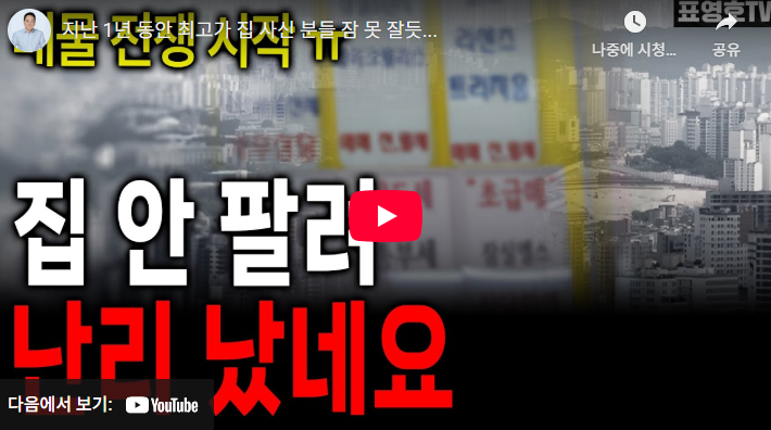 서울 아파트값 하락 징후와 다주택자 탈출