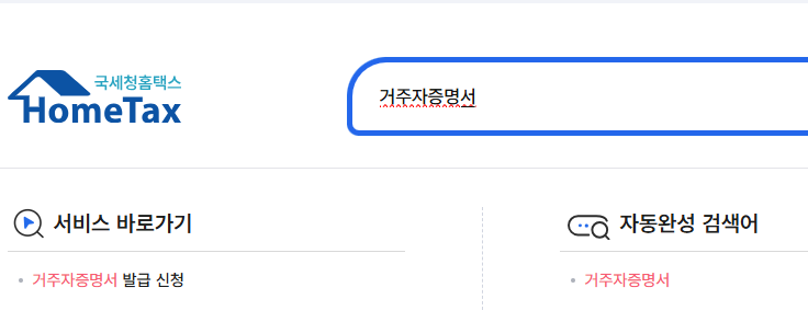 거주자증명서 검색