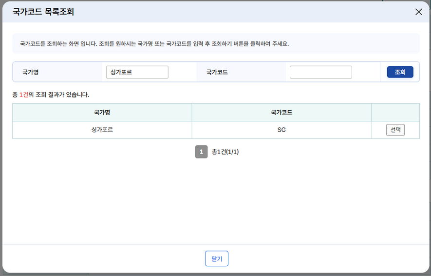 국가코드 목록조회
