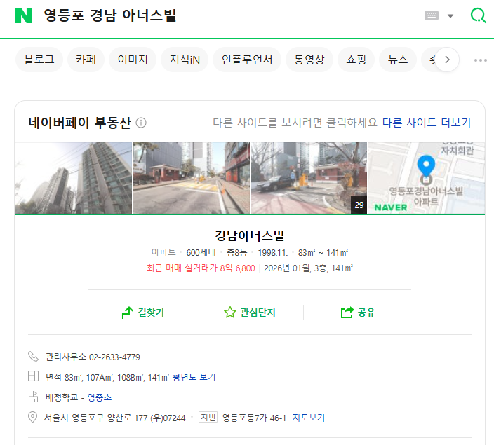 네이버 부동산 아파트 공시가격 찾는 네이버 검색 방법 2