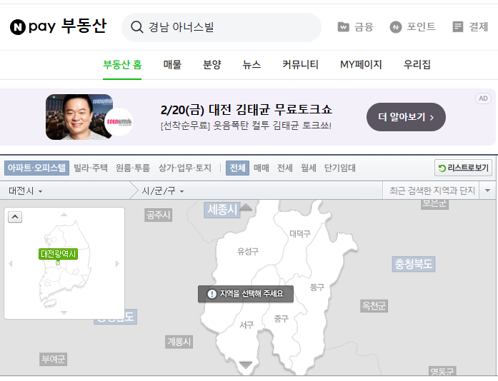 네이버 부동산 아파트 공시가격 찾는 네이버 검색 방법 3