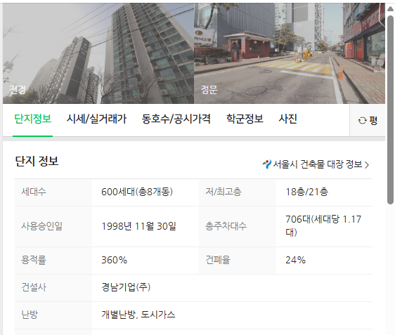 네이버 부동산 아파트 공시가격 보는 동호수/공시가격