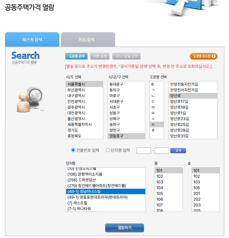 부동산 공시가격 알리미