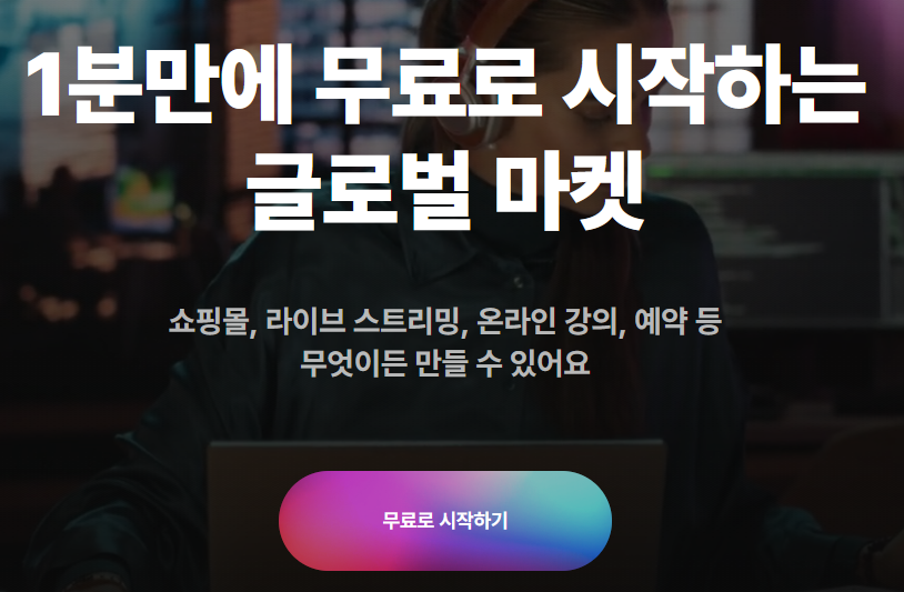 런모아 사용 사업자 없이 수익형 쇼핑몰 1분만에 만드는 방법