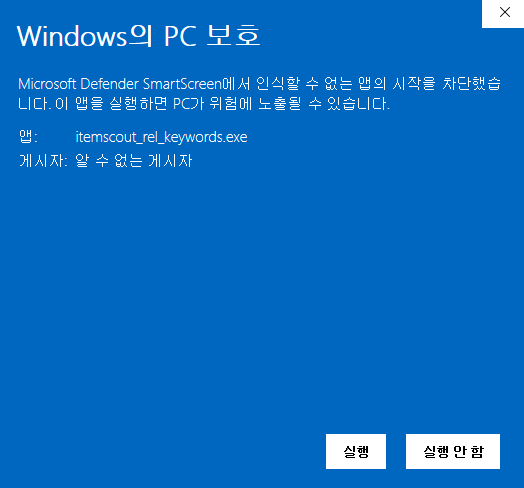 Windows의 PC 보호 실행