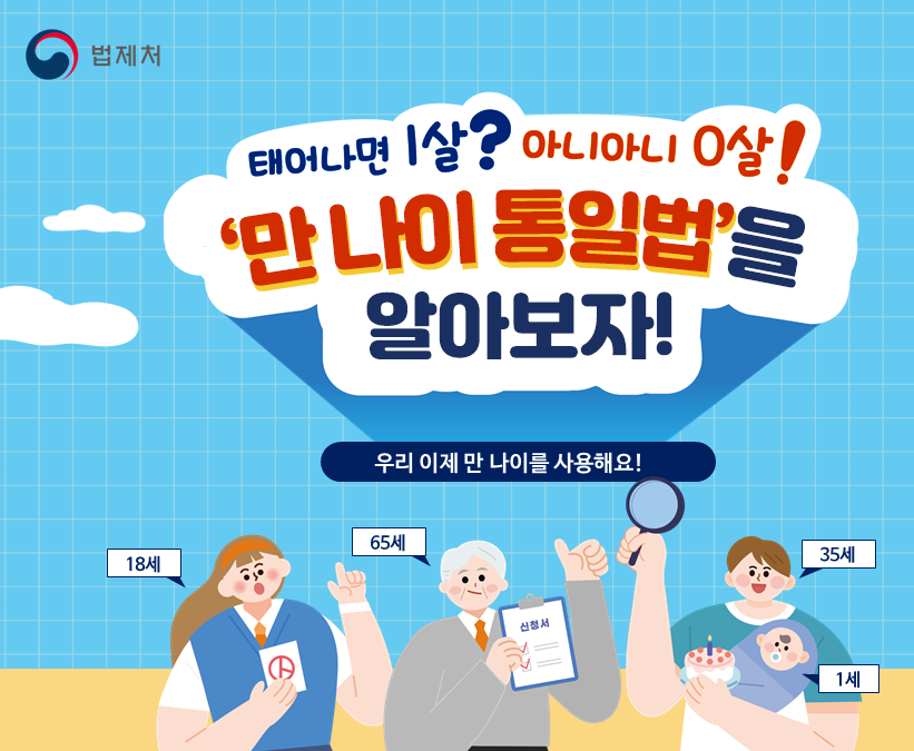 만 나이 · 디데이(D-Day) 생년월일로 나이 계산