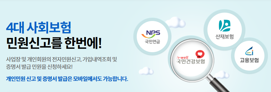 월급 실수령액 계산기: 세금·4대보험 제외한 연봉 실수령액 계산 관련 '4대사회보험정보연계센터'