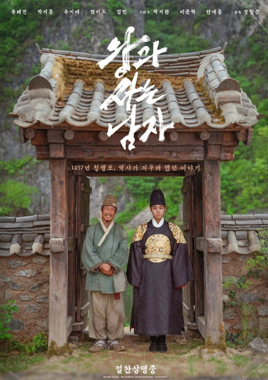 왕과사는남자 영월 당일치기