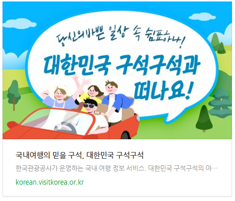 대한민국 구석구석