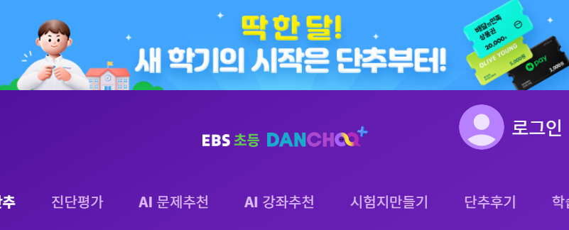 EBS 단추 자기주도학습 홈페이지