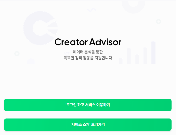 네이버 검색 트렌드 알아보기 (크리에이터 어드바이저 활용)