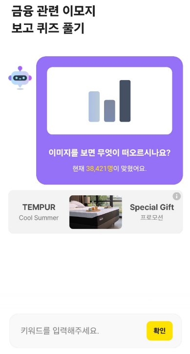 카카오뱅크 앱테크 이벤트 참여 화면